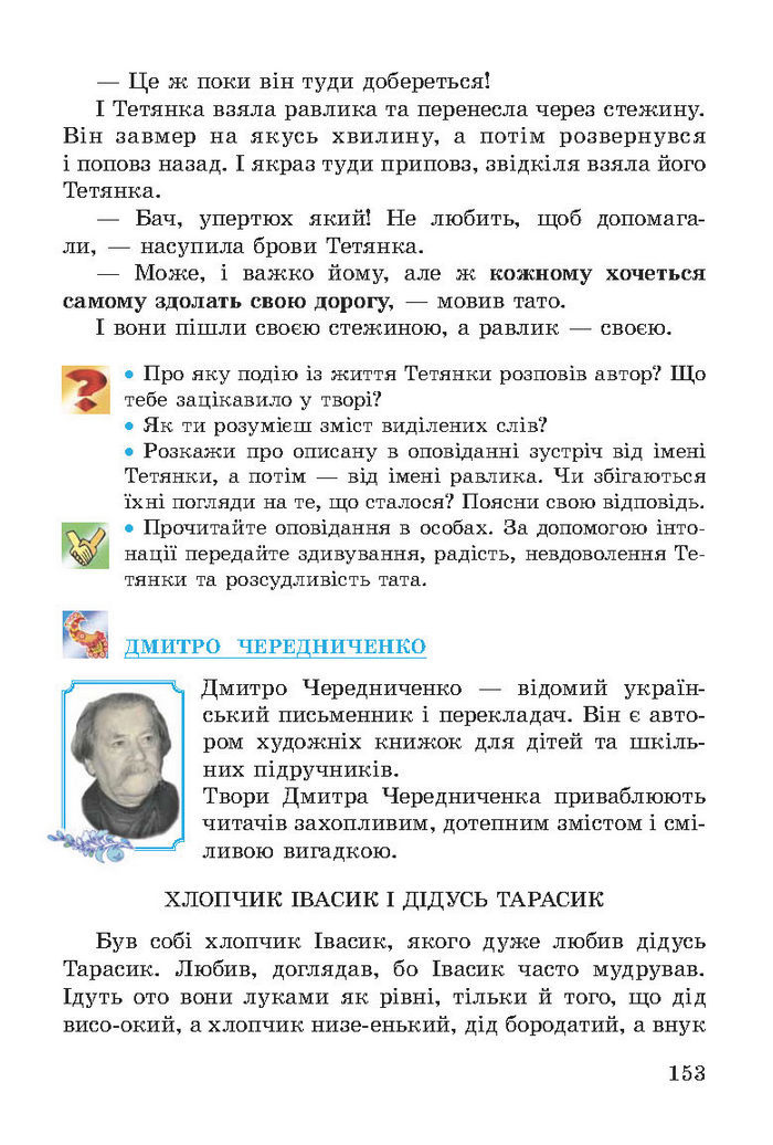 Літературне читання 3 клас Науменко