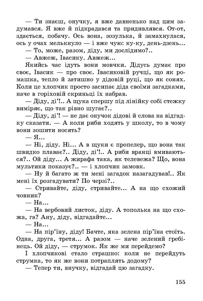 Літературне читання 3 клас Науменко