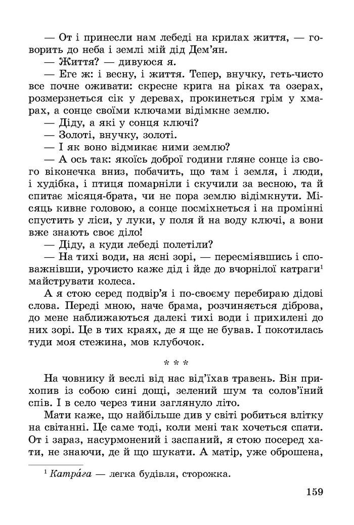 Літературне читання 3 клас Науменко