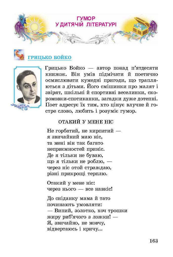 Літературне читання 3 клас Науменко