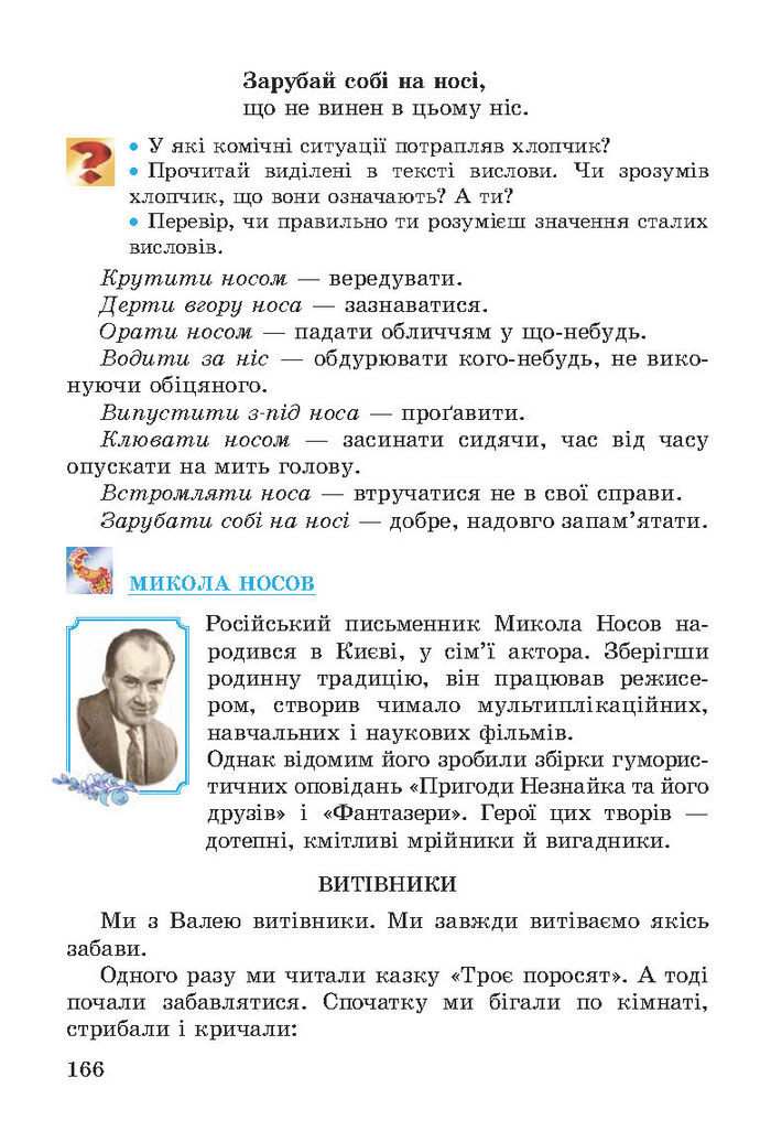 Літературне читання 3 клас Науменко