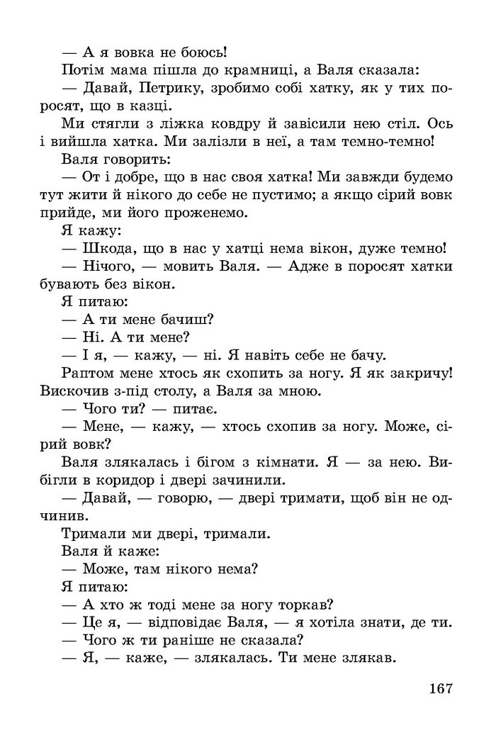 Літературне читання 3 клас Науменко