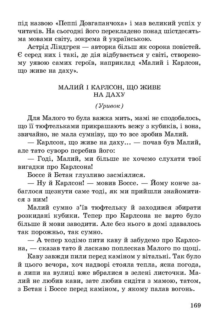 Літературне читання 3 клас Науменко