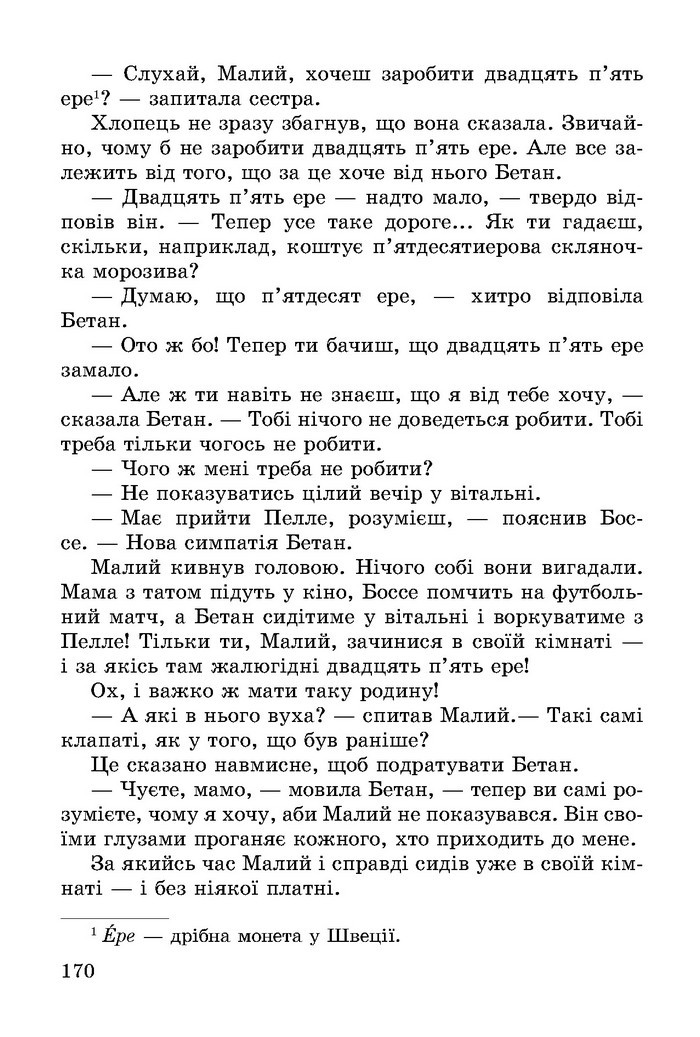 Літературне читання 3 клас Науменко