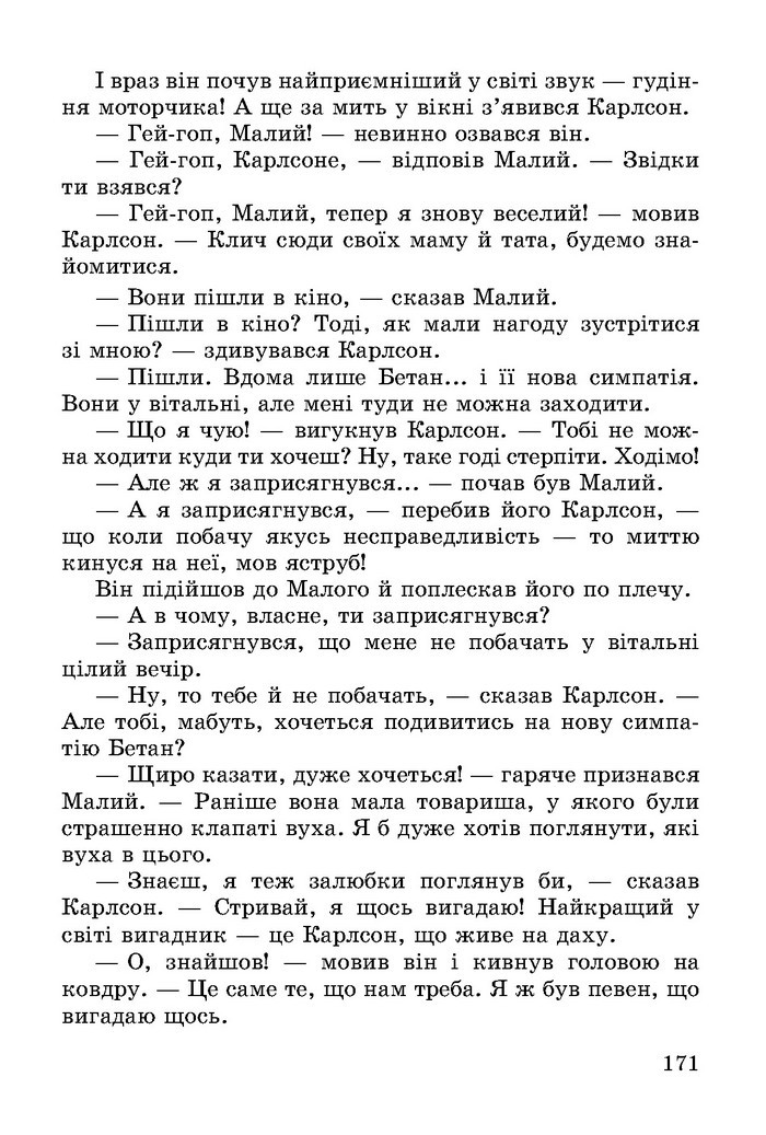 Літературне читання 3 клас Науменко