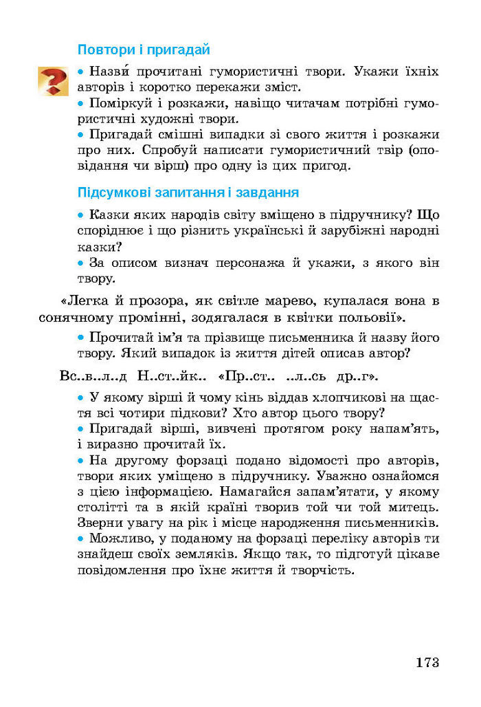 Літературне читання 3 клас Науменко