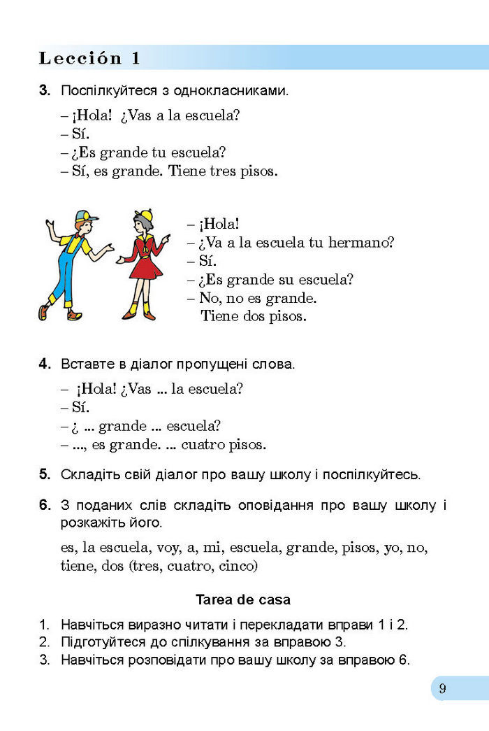 Підручник Іспанська мова 3 клас Редько