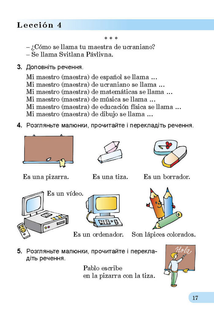 Підручник Іспанська мова 3 клас Редько