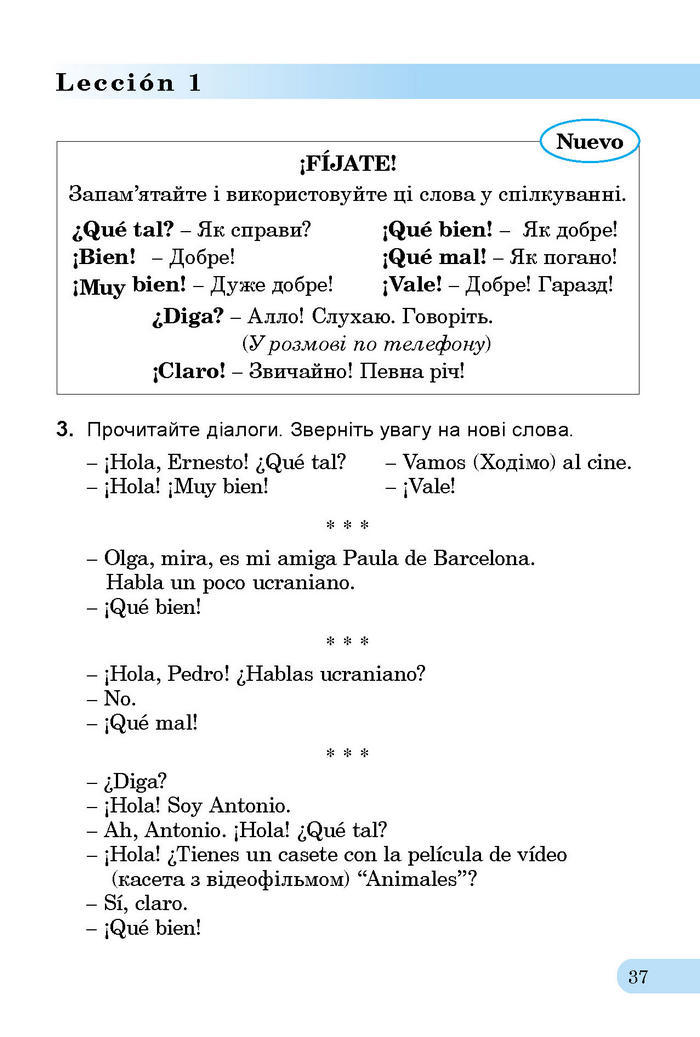 Підручник Іспанська мова 3 клас Редько