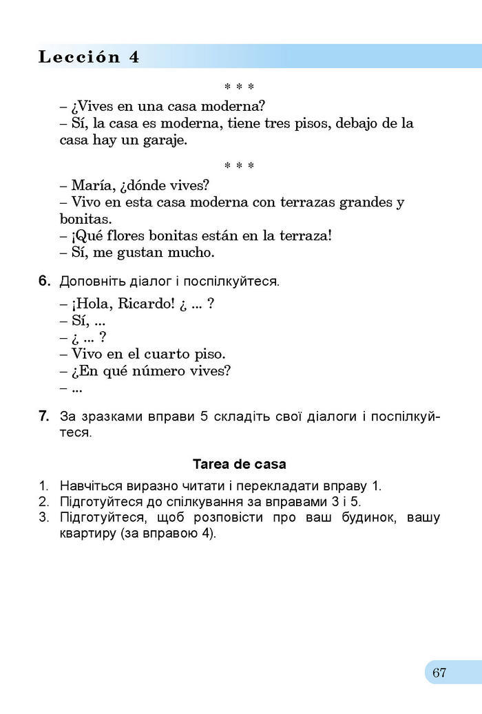 Підручник Іспанська мова 3 клас Редько