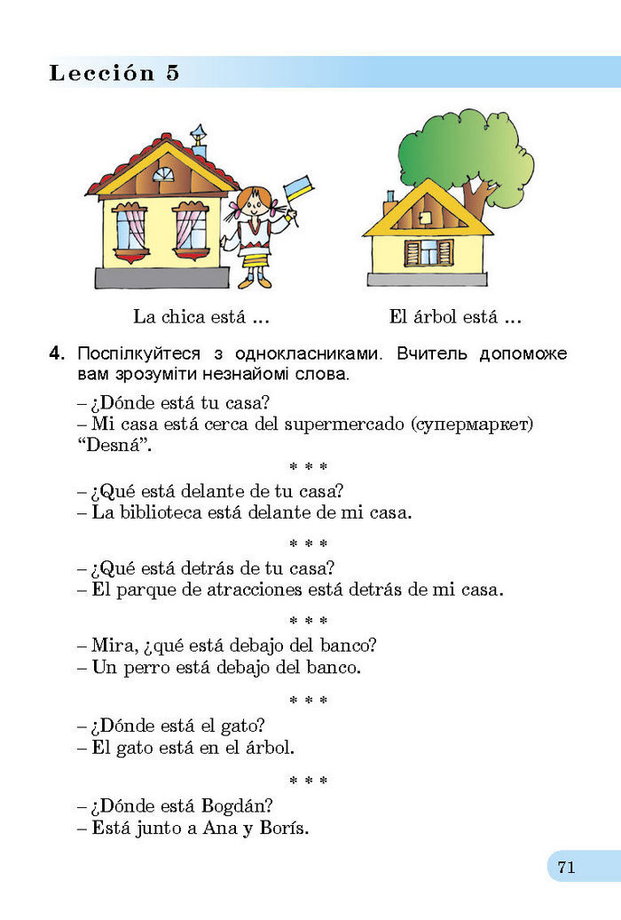 Підручник Іспанська мова 3 клас Редько
