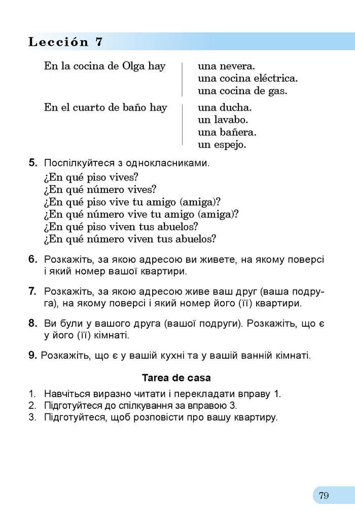Підручник Іспанська мова 3 клас Редько
