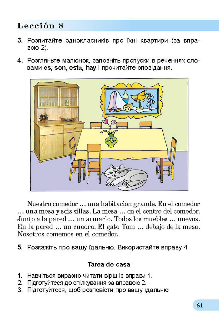 Підручник Іспанська мова 3 клас Редько