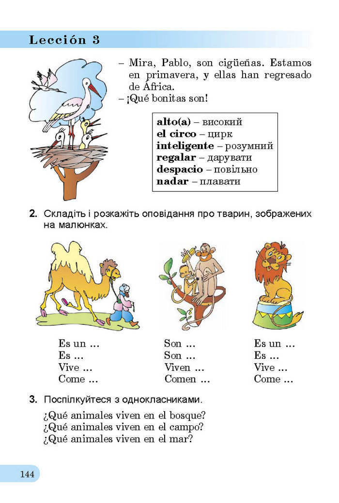 Підручник Іспанська мова 3 клас Редько