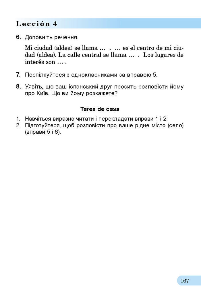 Підручник Іспанська мова 3 клас Редько