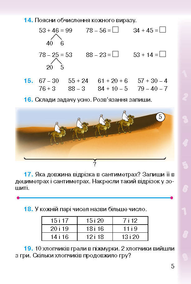 Підручник Математика 2 клас Богданович (Укр.)