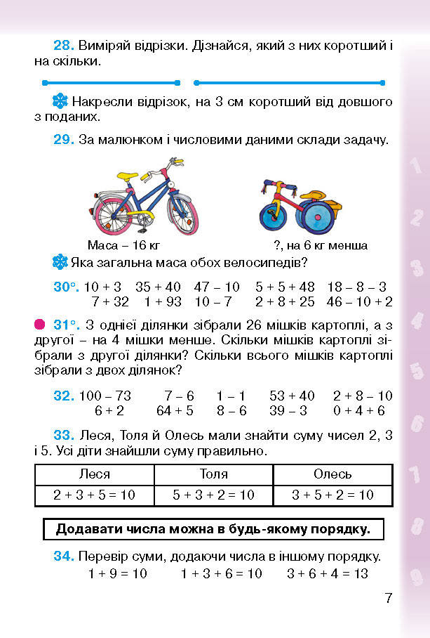 Підручник Математика 2 клас Богданович (Укр.)