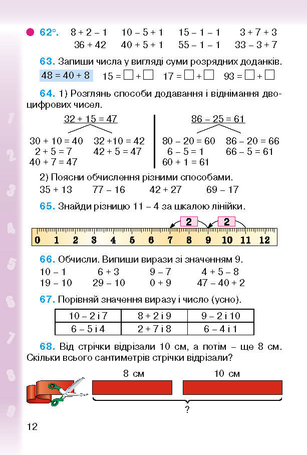 Підручник Математика 2 клас Богданович (Укр.)