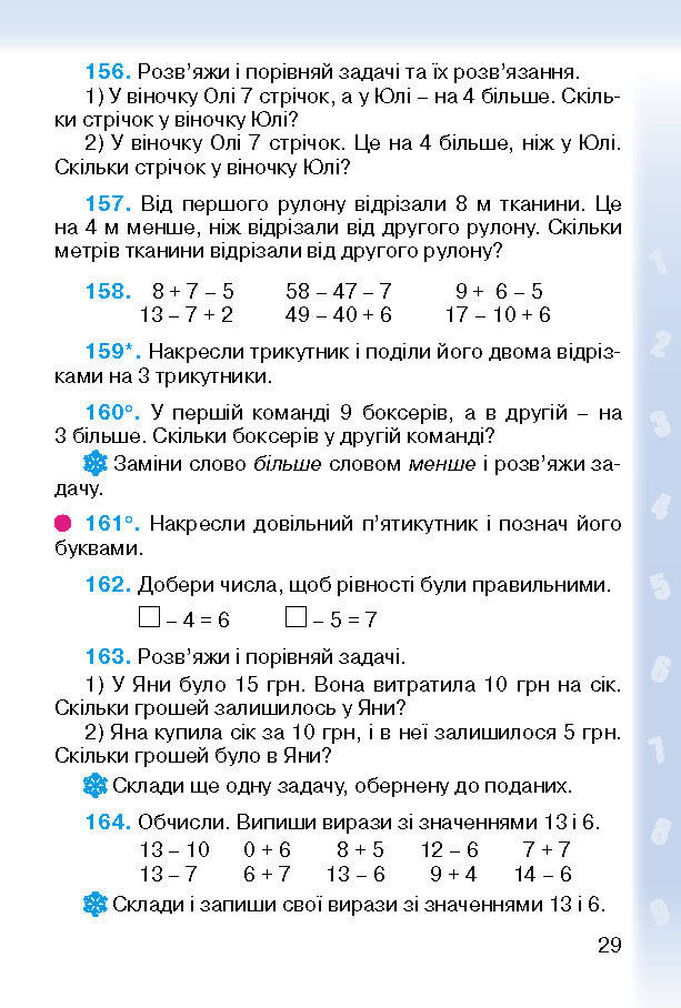 Підручник Математика 2 клас Богданович (Укр.)