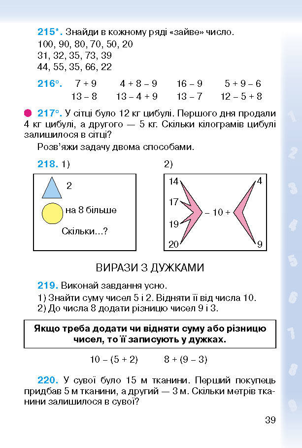 Підручник Математика 2 клас Богданович (Укр.)