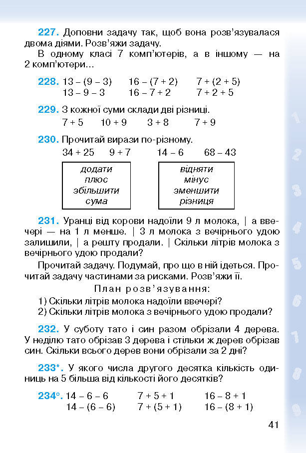 Підручник Математика 2 клас Богданович (Укр.)