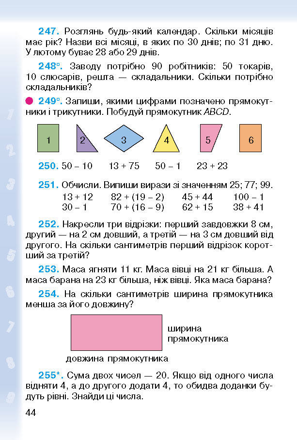 Підручник Математика 2 клас Богданович (Укр.)