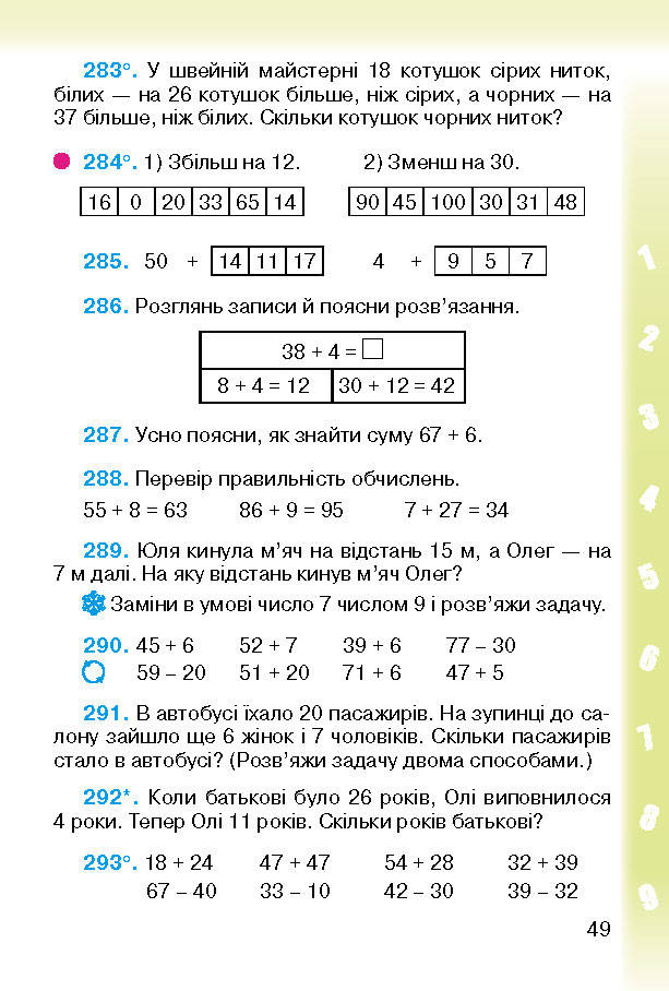 Підручник Математика 2 клас Богданович (Укр.)