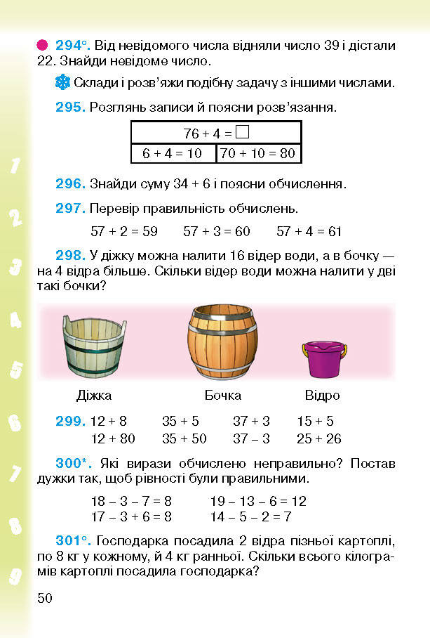 Підручник Математика 2 клас Богданович (Укр.)