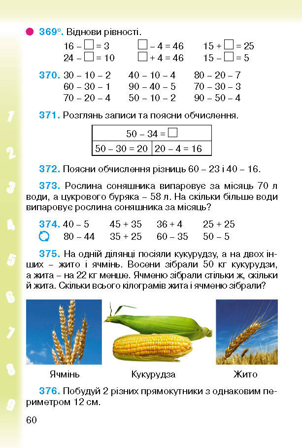 Підручник Математика 2 клас Богданович (Укр.)