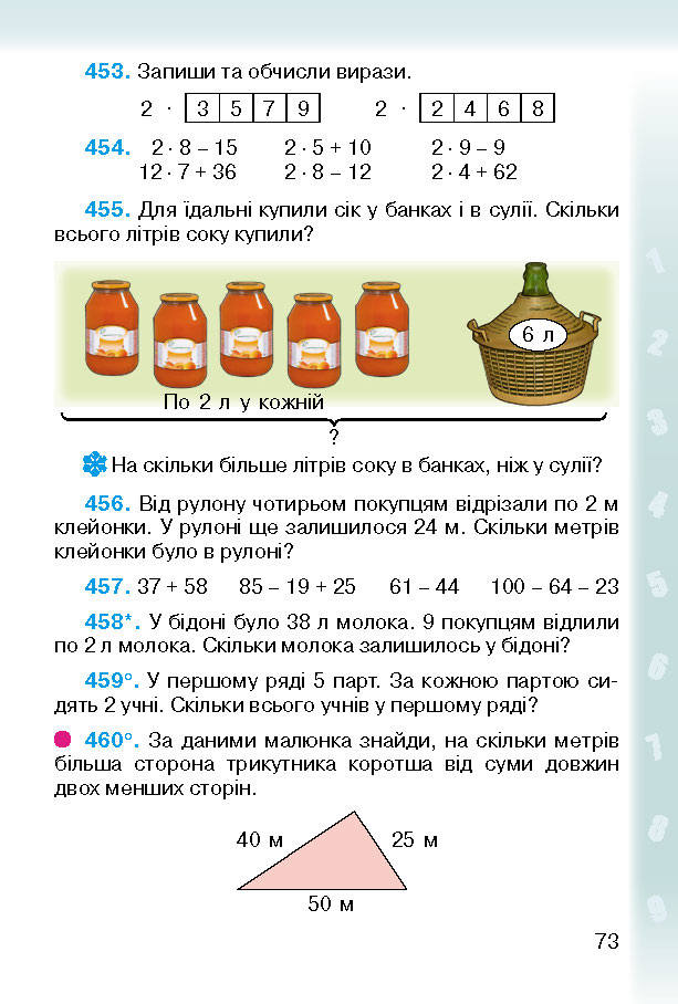 Підручник Математика 2 клас Богданович (Укр.)