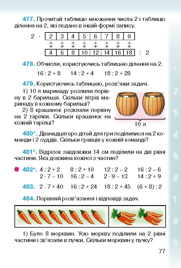 Підручник Математика 2 клас Богданович (Укр.)