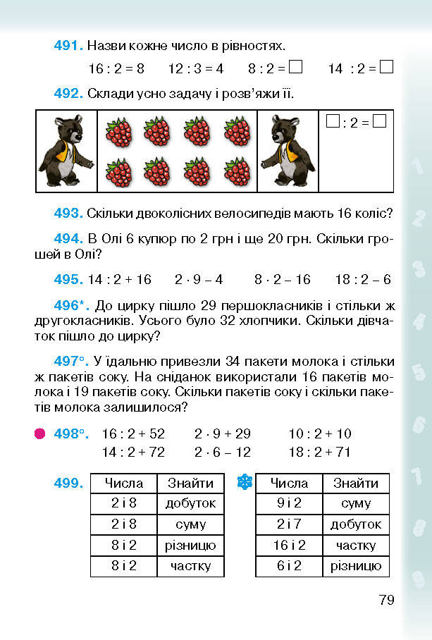 Підручник Математика 2 клас Богданович (Укр.)