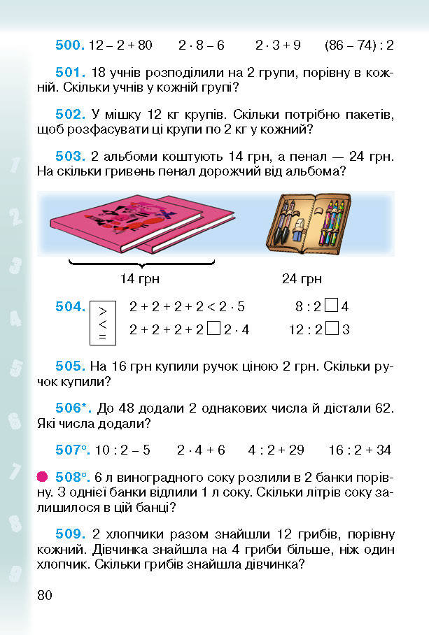 Підручник Математика 2 клас Богданович (Укр.)