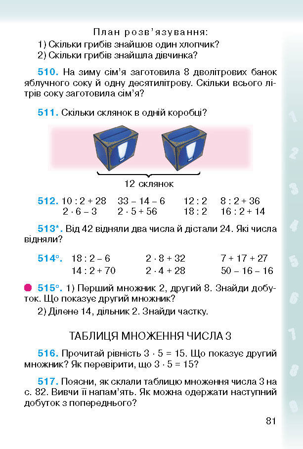 Підручник Математика 2 клас Богданович (Укр.)