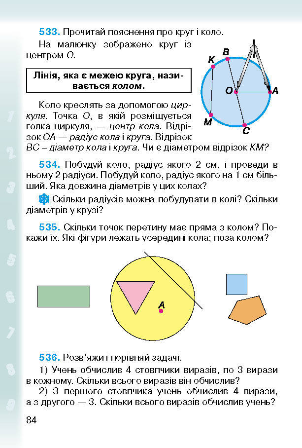Підручник Математика 2 клас Богданович (Укр.)