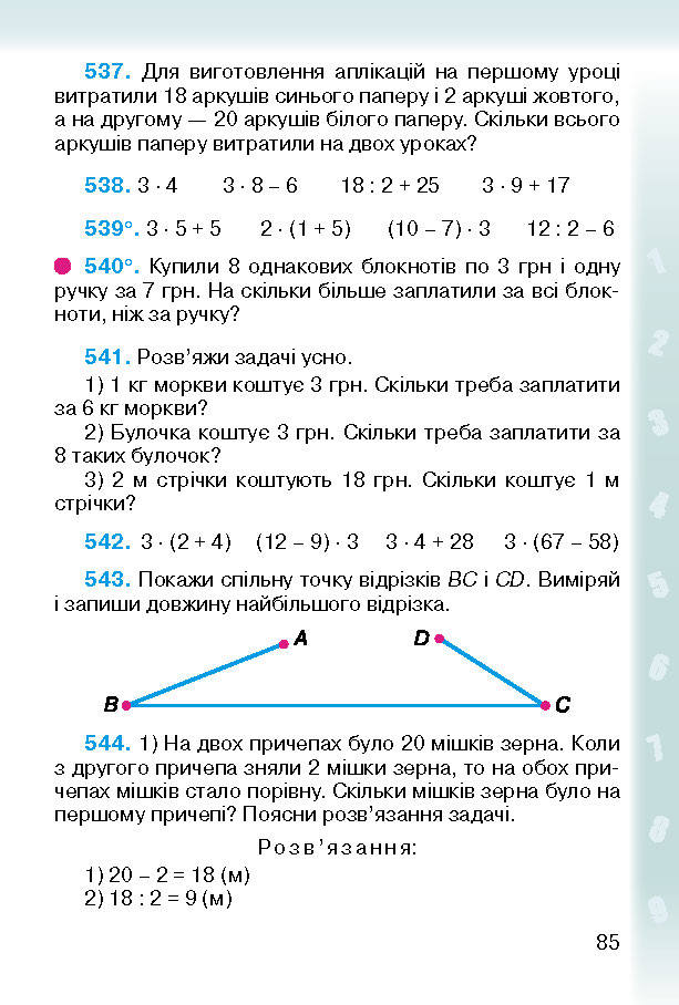 Підручник Математика 2 клас Богданович (Укр.)
