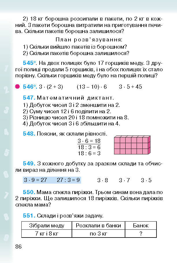 Підручник Математика 2 клас Богданович (Укр.)