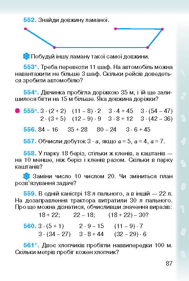 Підручник Математика 2 клас Богданович (Укр.)