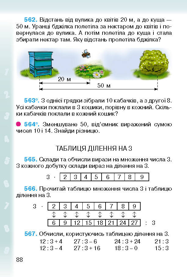 Підручник Математика 2 клас Богданович (Укр.)