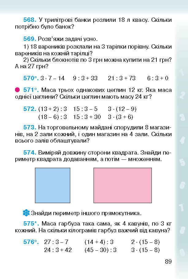 Підручник Математика 2 клас Богданович (Укр.)