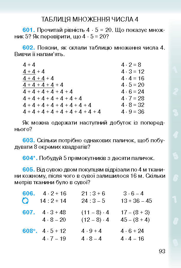 Підручник Математика 2 клас Богданович (Укр.)