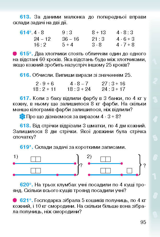 Підручник Математика 2 клас Богданович (Укр.)