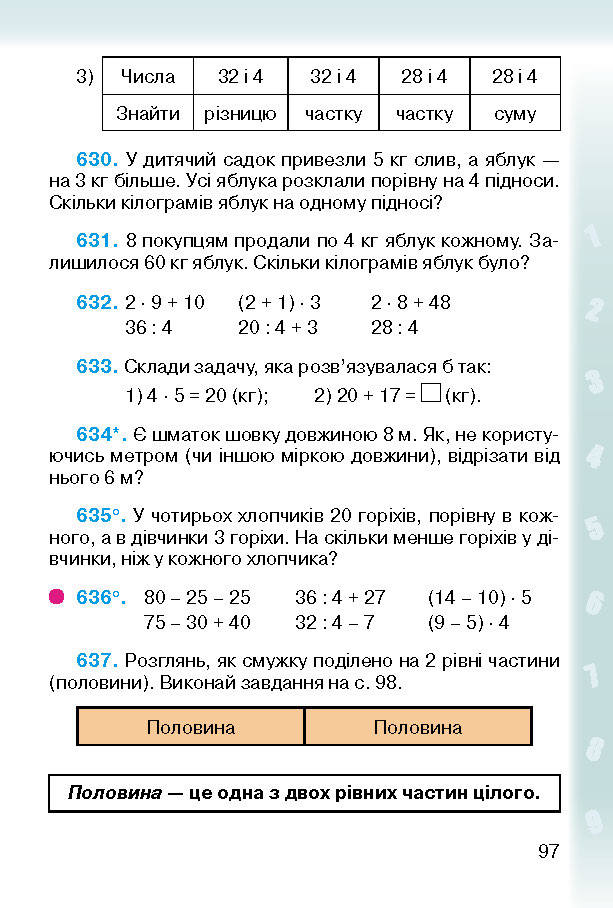 Підручник Математика 2 клас Богданович (Укр.)