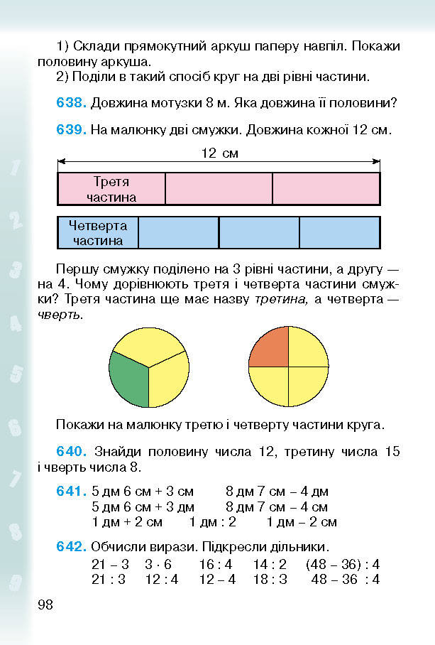 Підручник Математика 2 клас Богданович (Укр.)