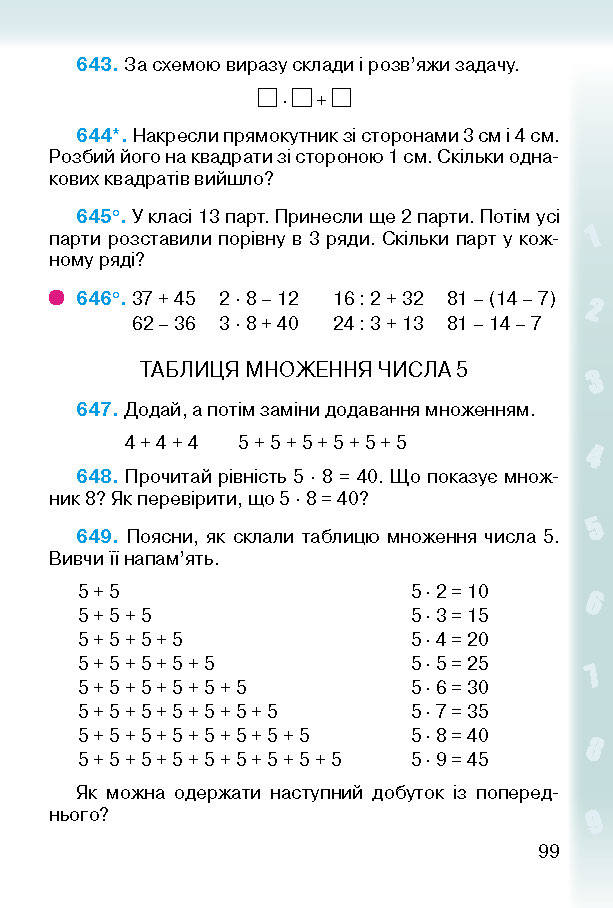 Підручник Математика 2 клас Богданович (Укр.)