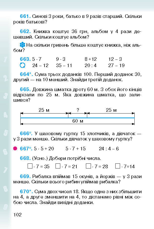 Підручник Математика 2 клас Богданович (Укр.)