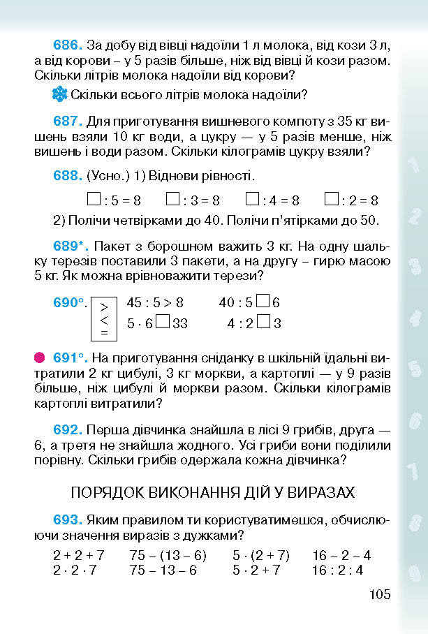 Підручник Математика 2 клас Богданович (Укр.)