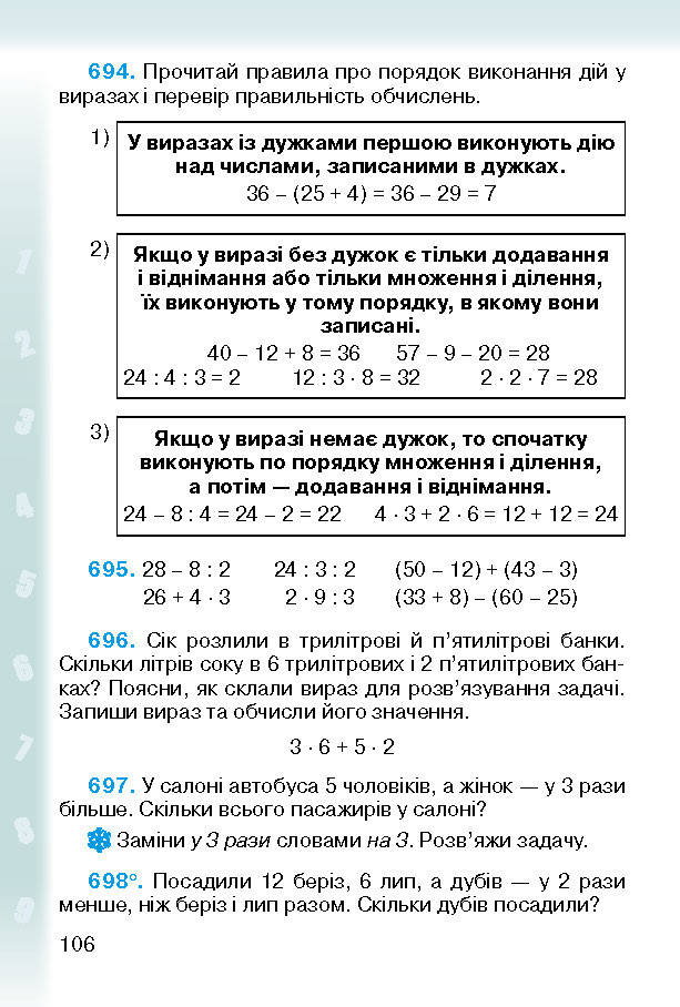 Підручник Математика 2 клас Богданович (Укр.)