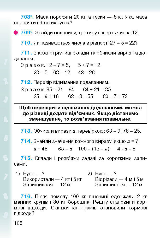 Підручник Математика 2 клас Богданович (Укр.)