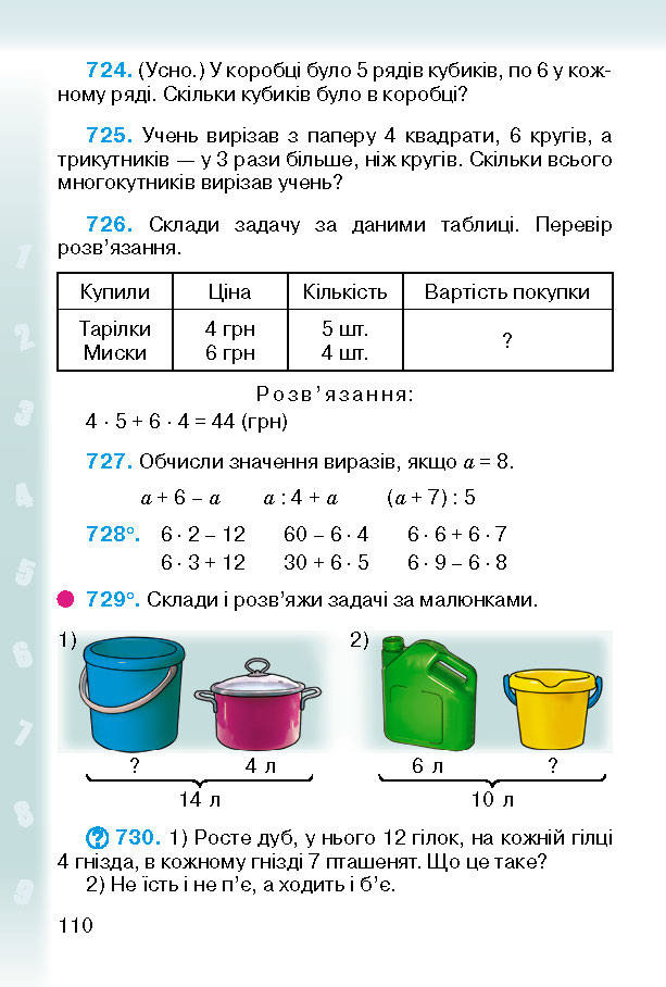 Підручник Математика 2 клас Богданович (Укр.)